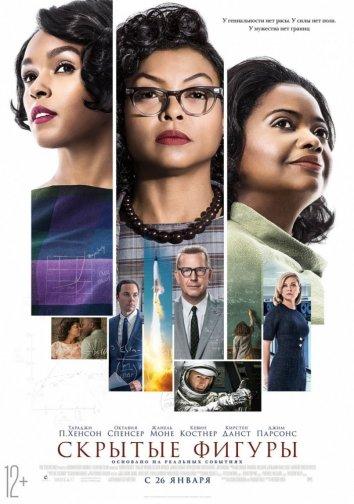 Фильм Скрытые фигуры (2016) смотреть онлайн в HD качестве
